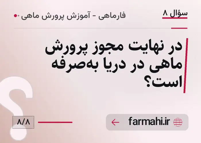 در نهایت مجوز پرورش ماهی در دریا به‌صرفه است؟