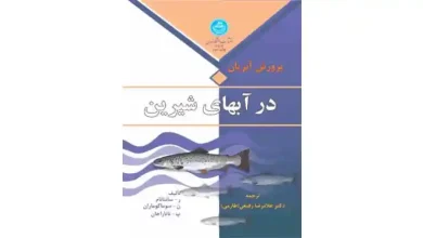 بیماری های ماهیان پرورشی