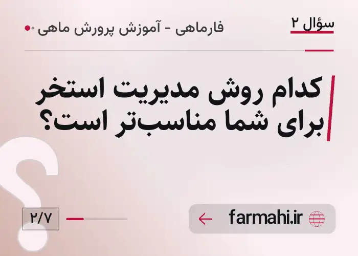 کدام روش مدیریت استخر برای شما مناسبتر است؟