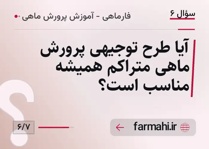 آیا طرح توجیهی پرورش ماهی متراکم همیشه مناسب است؟