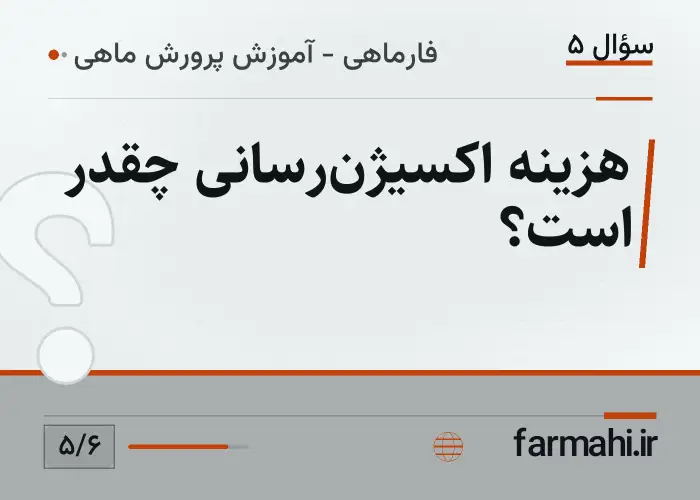 هزینه اکسیژن‌رسانی چقدر است؟