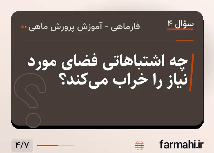 چه اشتباهاتی فضای مورد نیاز را خراب میکند؟