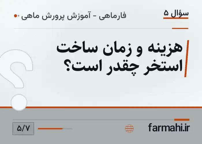 هزینه و زمان ساخت استخر چقدر است؟