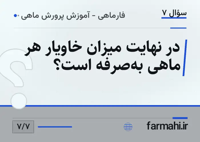 در نهایت میزان خاویار هر ماهی به‌صرفه است؟