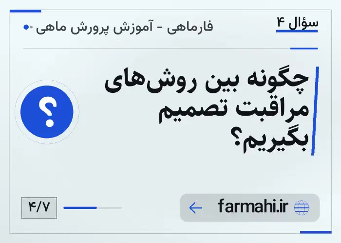 چگونه بین روش‌های مراقبت تصمیم بگیریم؟