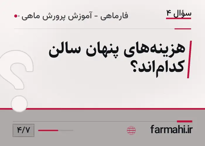 هزینه‌های پنهان سالن کدام‌اند؟