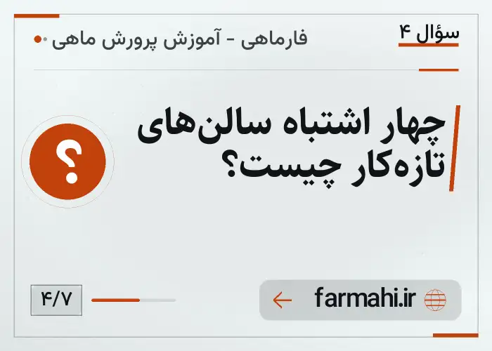 چهار اشتباه سالن‌های تازه‌کار چیست؟