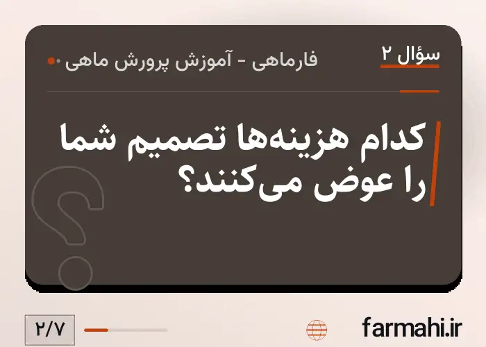 کدام هزینه‌ها تصمیم شما را عوض می‌کنند؟