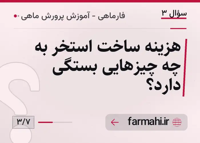 هزینه ساخت استخر به چه چیزهایی بستگی دارد؟