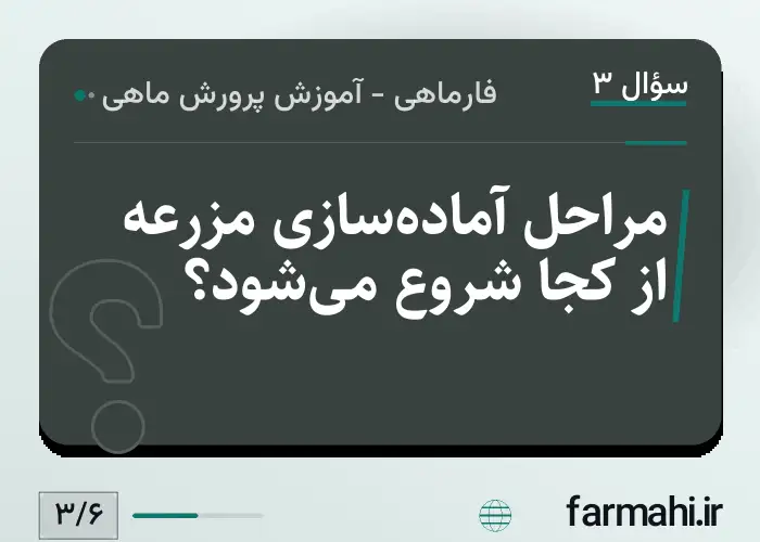 مراحل آماده‌سازی مزرعه از کجا شروع می‌شود؟
