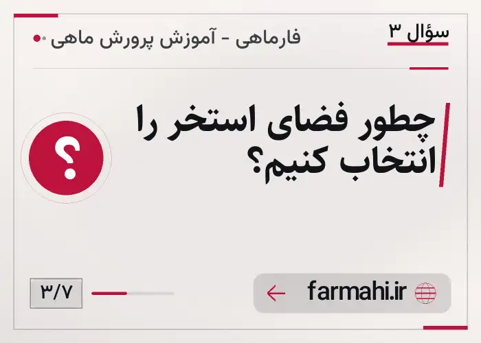 چطور فضای استخر را انتخاب کنیم؟