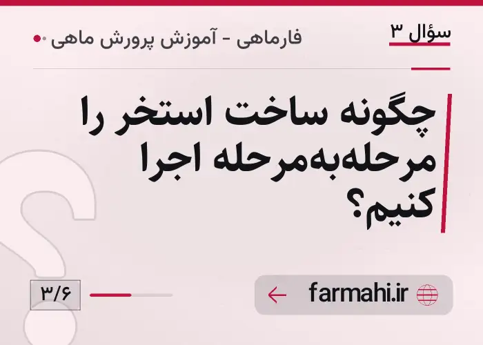 چگونه ساخت استخر را مرحله‌به‌مرحله اجرا کنیم؟