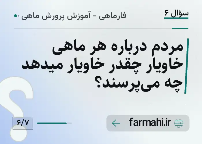 مردم درباره هر ماهی خاویار چقدر خاویار میدهد چه می‌پرسند؟