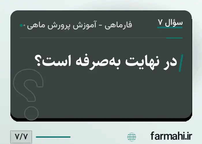 در نهایت به‌صرفه است؟