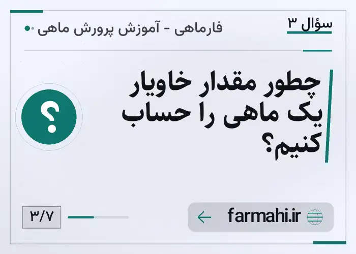 چطور مقدار خاویار یک ماهی را حساب کنیم؟