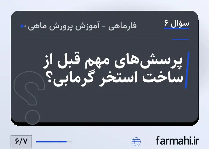 پرسش‌های مهم قبل از ساخت استخر گرمابی؟