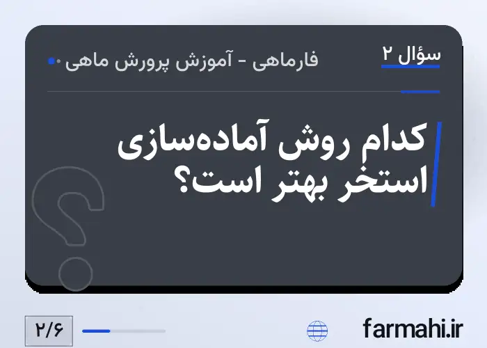کدام روش آماده‌سازی استخر بهتر است؟