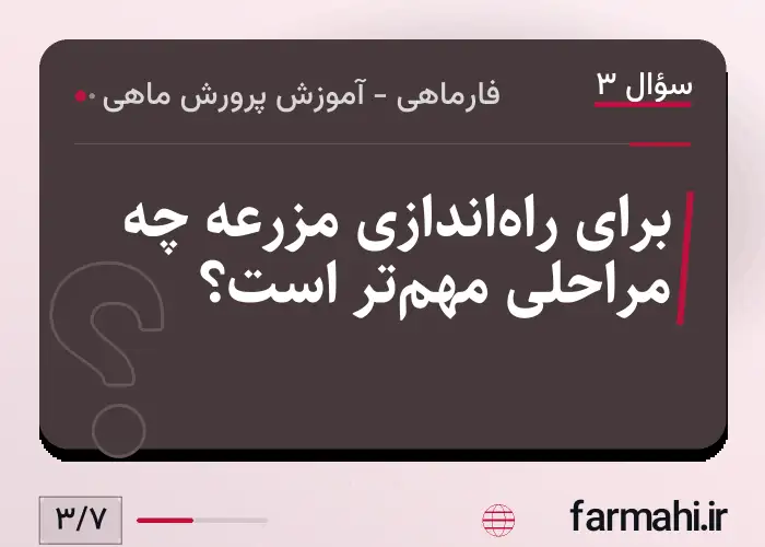 برای راه‌اندازی مزرعه چه مراحلی مهم‌تر است؟