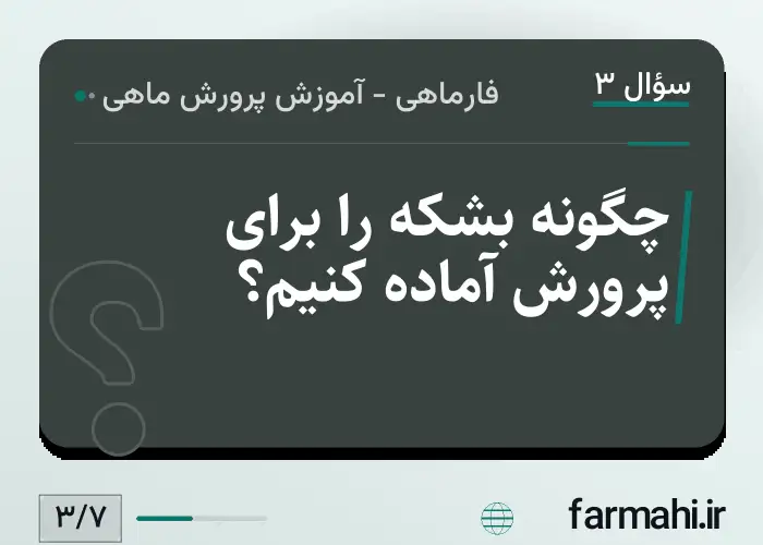 چگونه بشکه را برای پرورش آماده کنیم؟