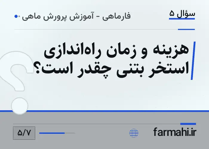 هزینه و زمان راه‌اندازی استخر بتنی چقدر است؟