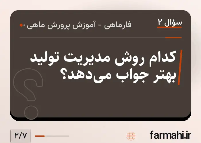 کدام روش مدیریت تولید بهتر جواب می‌دهد؟